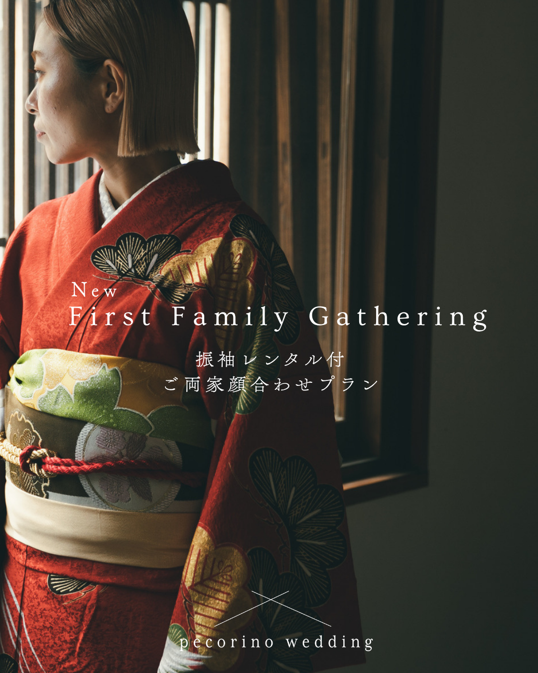 三重県津市.顔合わせ.結納.カフェレストラン. カフェウェディング.三重県結婚式場.振袖レンタル.食事会